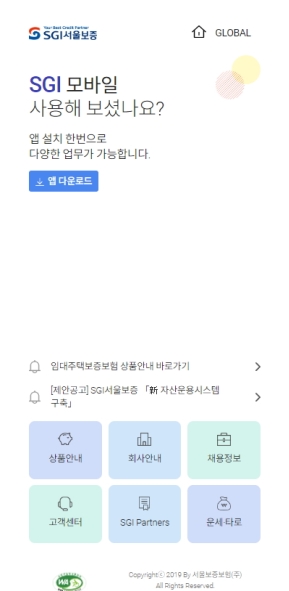 서울보증보험 모바일 웹 인증 화면